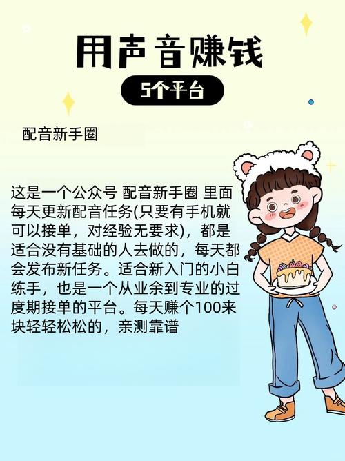 优职学配音兼职赚钱版仲夏版缩略图