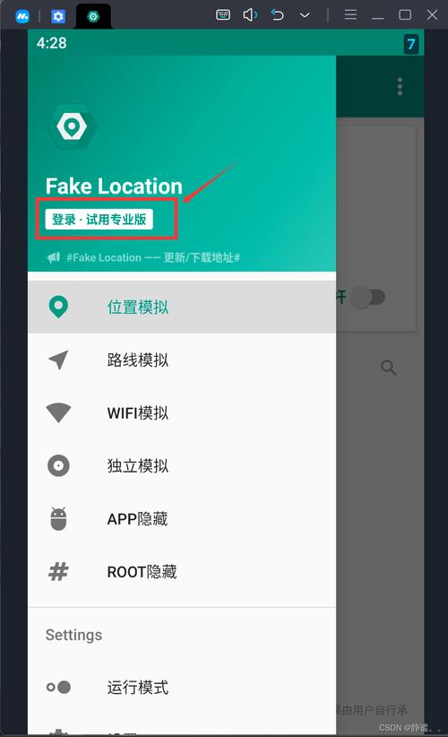 fakelocation破解永久专业版耗子破解vip最新无广告无卡密截图