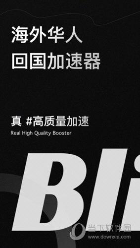 Bling加速器约会版截图