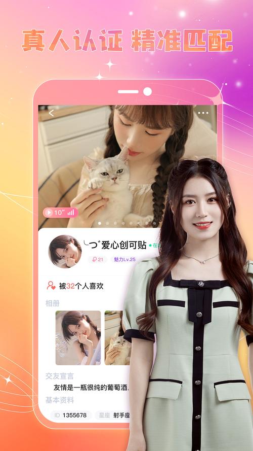 恋糖交友最新版本2024年截图