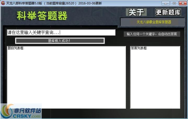 天龙八部科举答题器免费安装最新版战略版截图
