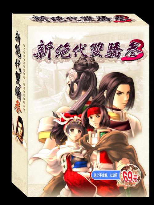 新绝代双骄3无限能量截图