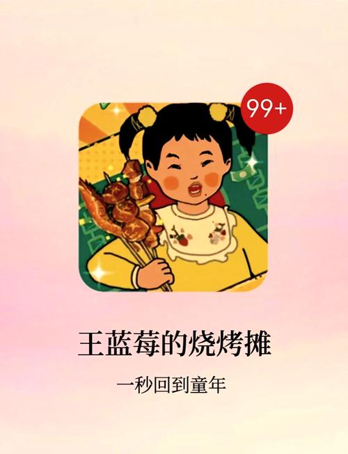 王蓝莓的烧烤摊破解版金币不减反增永不升级版截图