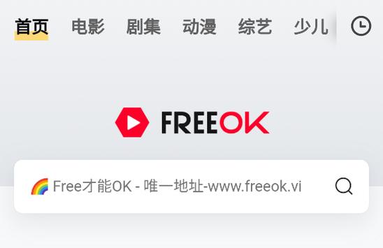 freeok追剧免费截图