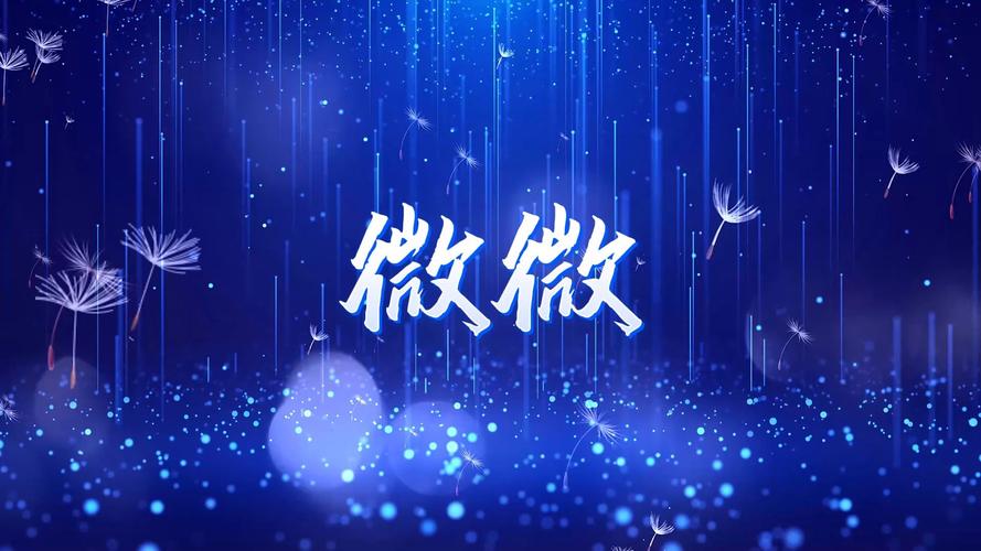 《微微》免付费版截图