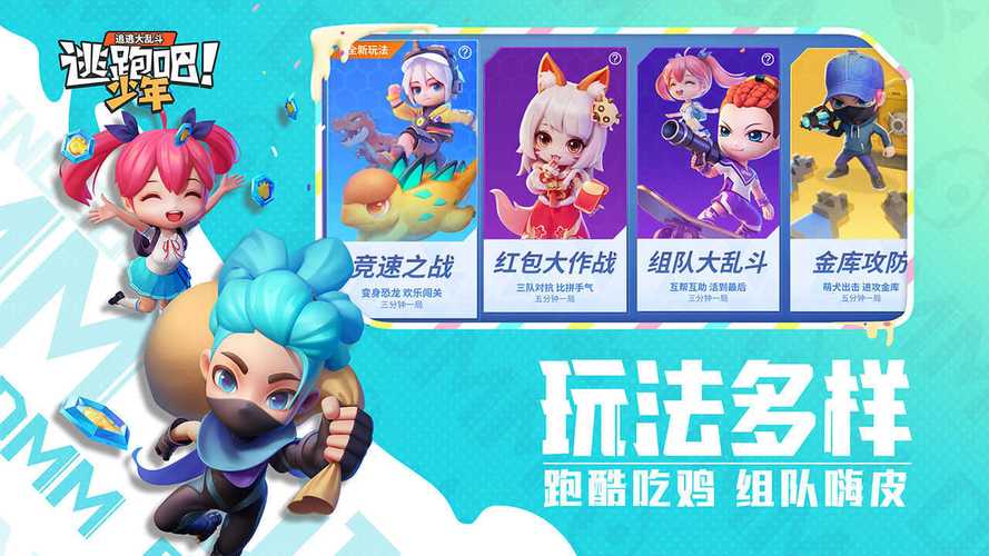 逃跑吧少年内置功能菜单最新版无付费版截图