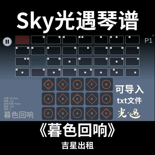 sky光遇钢琴模拟器Sky Studio截图