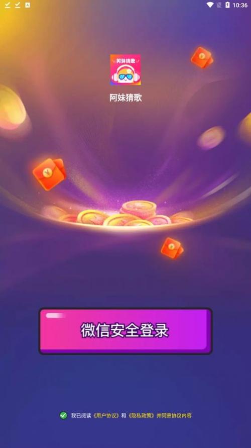 阿妹来猜歌红包版截图