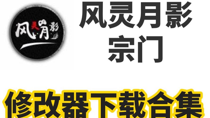 风灵月影无限次数版截图