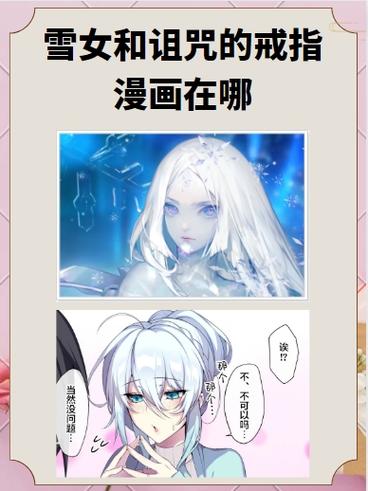 《雪女の诅咒的戒指》漫画截图