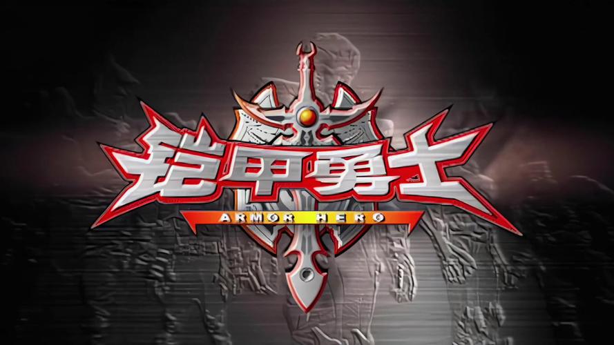铠甲勇士大型游戏破解版无限金币版截图