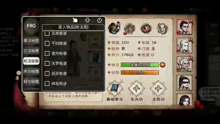 烟雨江湖MOD作弊菜单纯净版截图