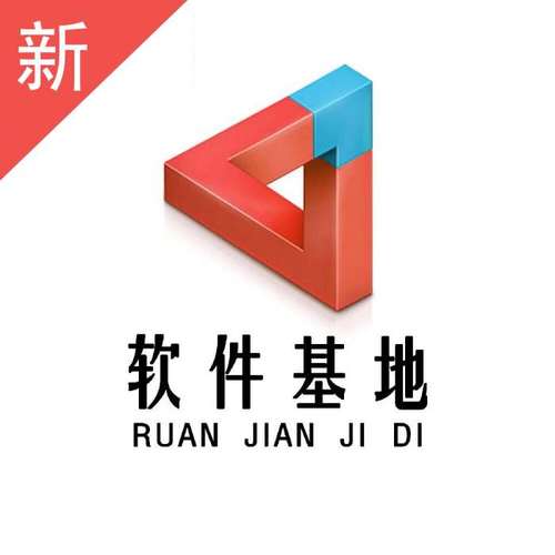 软件基地最新版截图