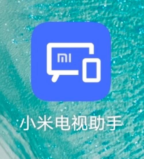 小米电视助手历史版本截图