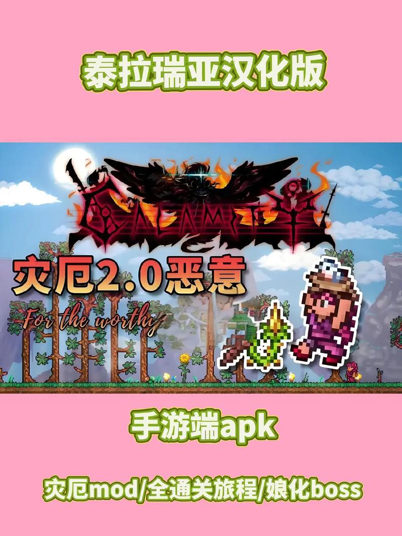 泰拉瑞亚灾厄mod手机直装版截图