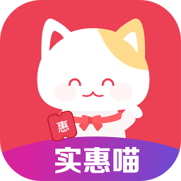 实惠喵截图