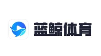 蓝鲸体育直播app截图