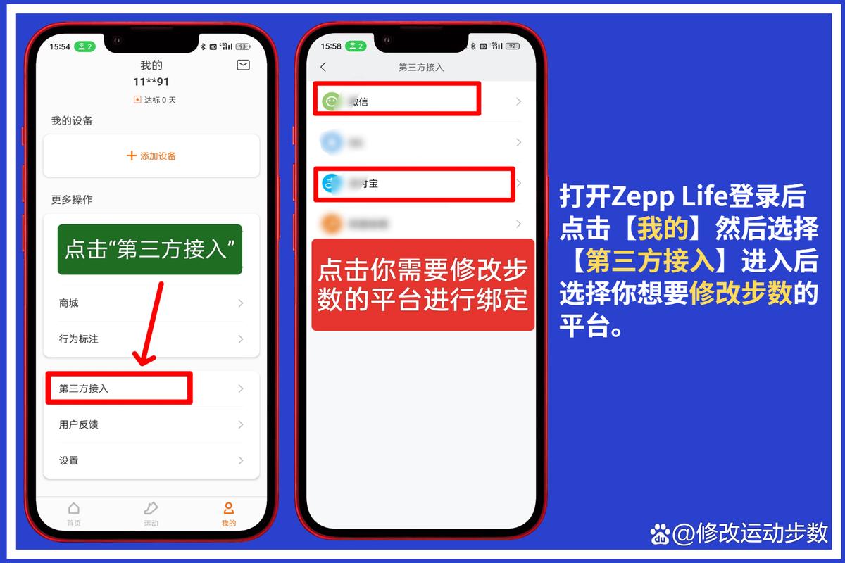 微信步数修改器截图