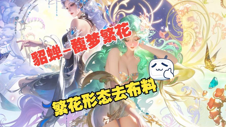 貂蝉皮肤去掉碍眼的布料无限刷邀请版截图