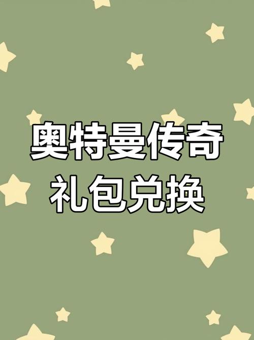 奥特曼传奇英雄无限钻石无限金币2023免登录兑换码截图