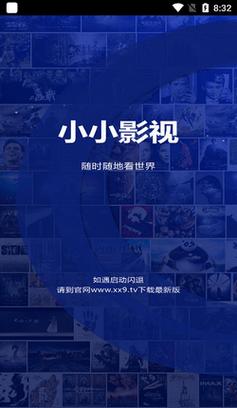 小小影视大全免费观看安装2022免费版截图