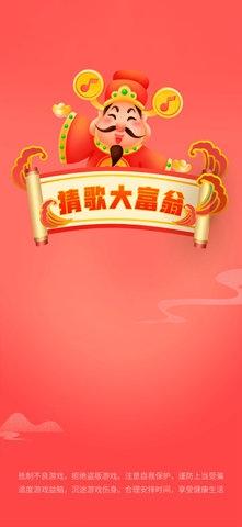 猜歌大富翁手机版彩色版截图