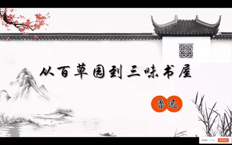 百草书屋朗读截图