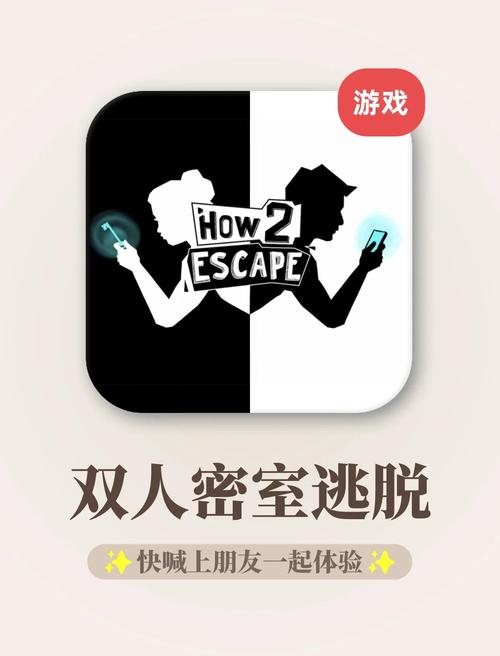 双人逃生破解版内置菜单红包版截图
