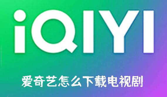 怎么把爱奇艺视频到本地截图