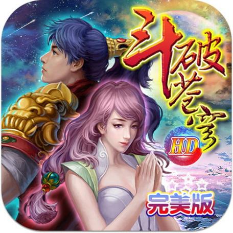 斗破苍穹hd单机破解版截图