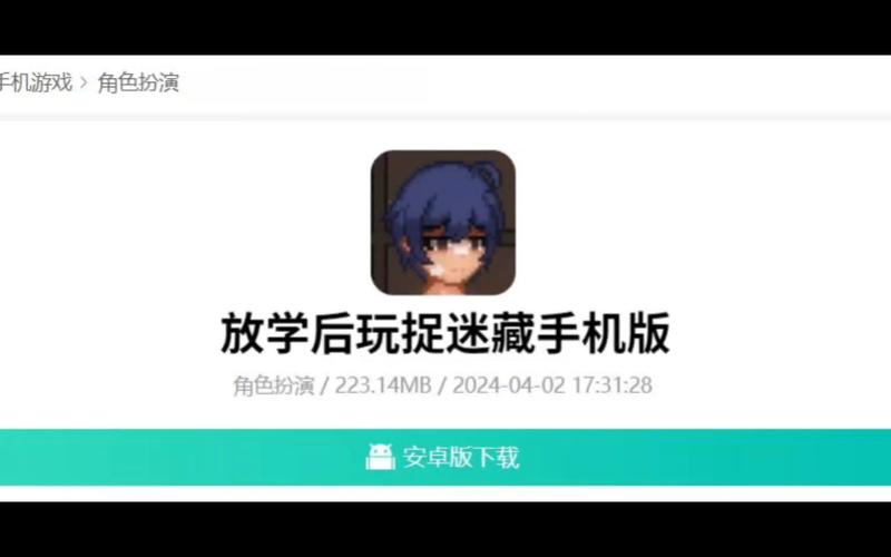 放学后捉迷藏安卓截图