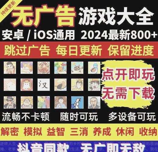 抖音小游戏免广告破解版截图