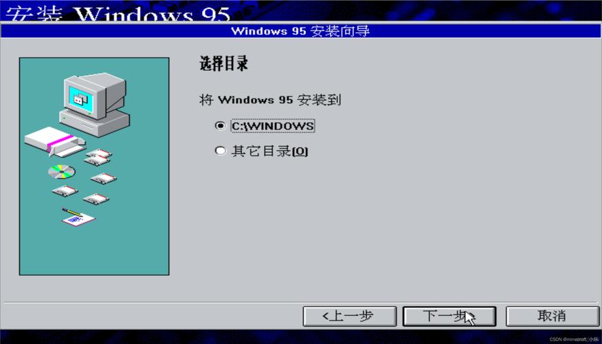 windows95镜像免费修改版无限次数截图