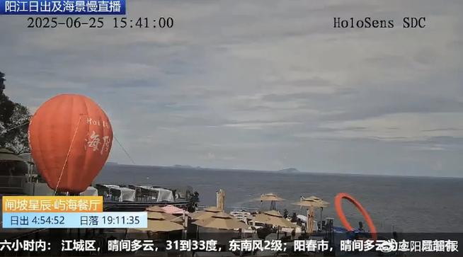 阳江“日出云海”慢直播上线截图