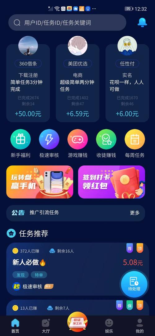 享帮悬赏官网版截图