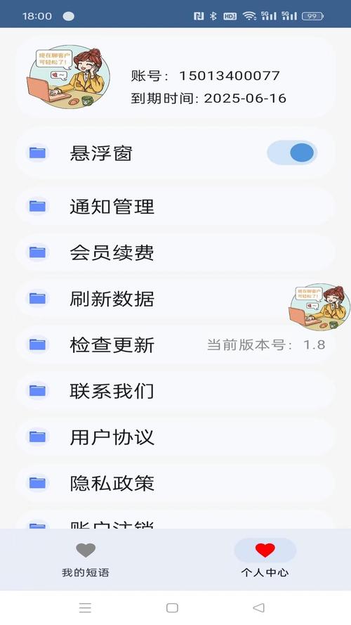 播聊私聊怎么安装图标