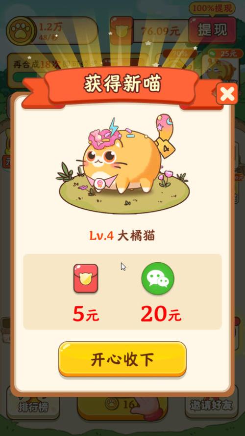 幸福猫舍红包版全部提现截图