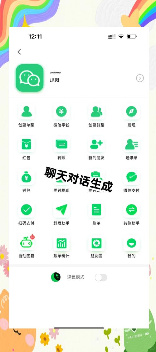 微信对话聊天生成器辅助工具截图
