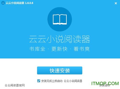 云云阅读器官网版截图