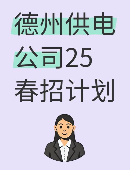 德州人力资源招聘信息破解版无限vip截图