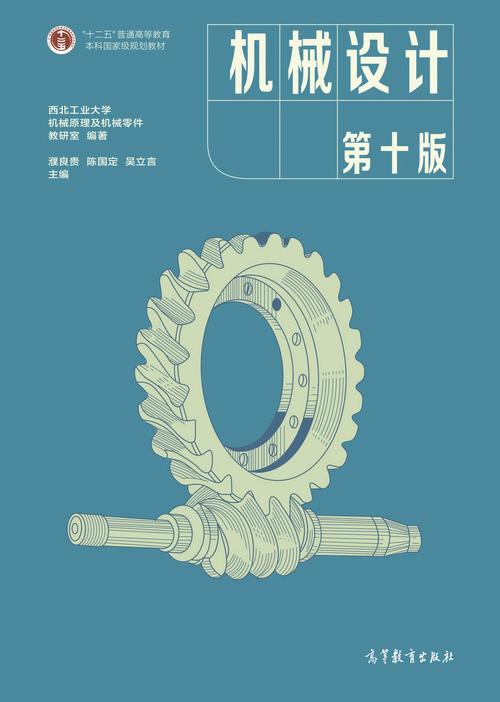 机械设计第十版电子书截图