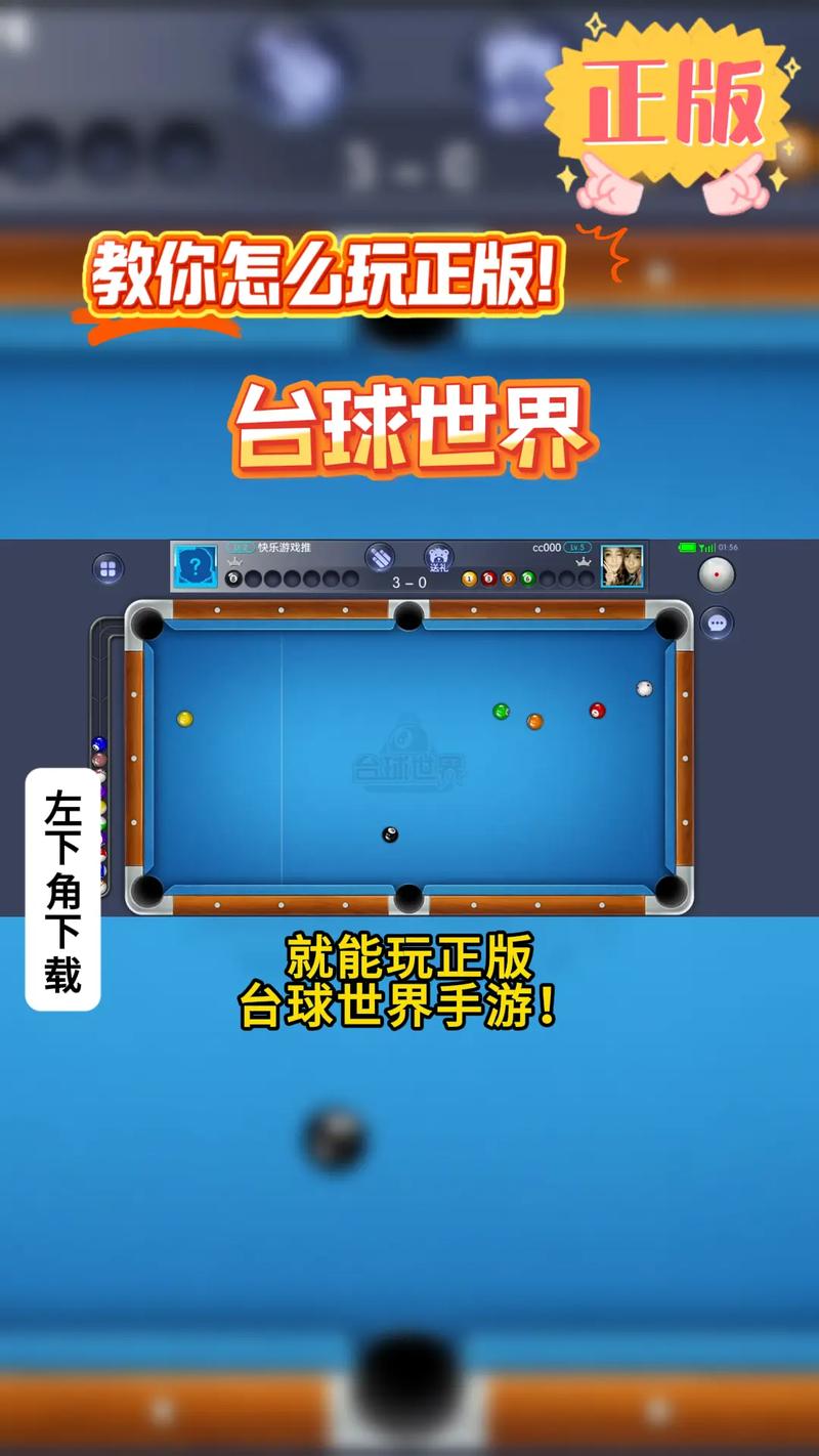 台球世界瞄准线无限长教程软件经典版截图