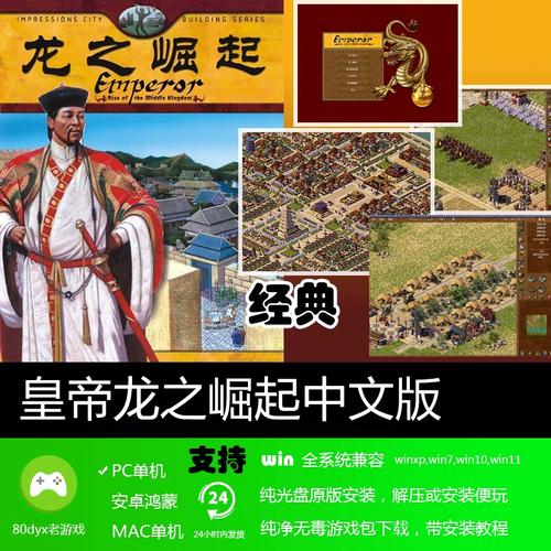 皇帝龙之崛起中文手机版永久免费未删减缩略图