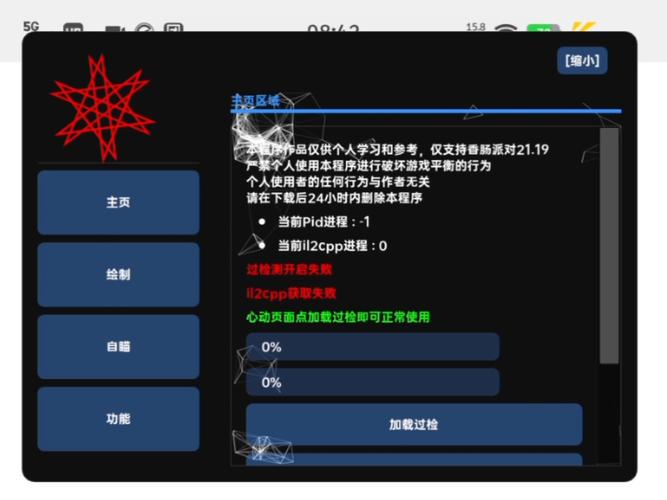 香肠派对辅助器防封版有哪些功能截图