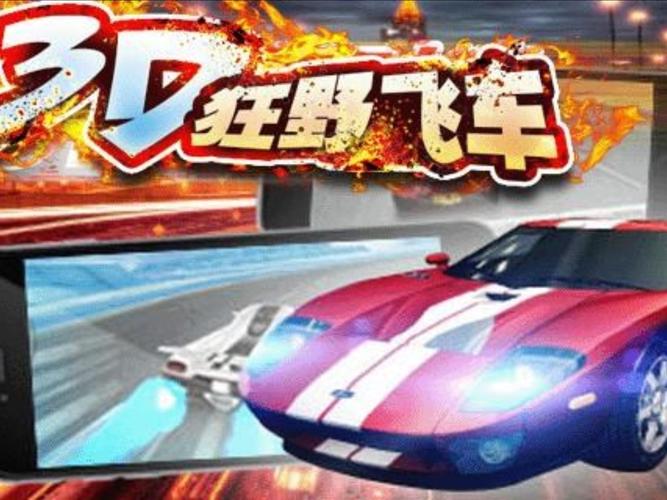 3D狂野飞车街头狂飙图标