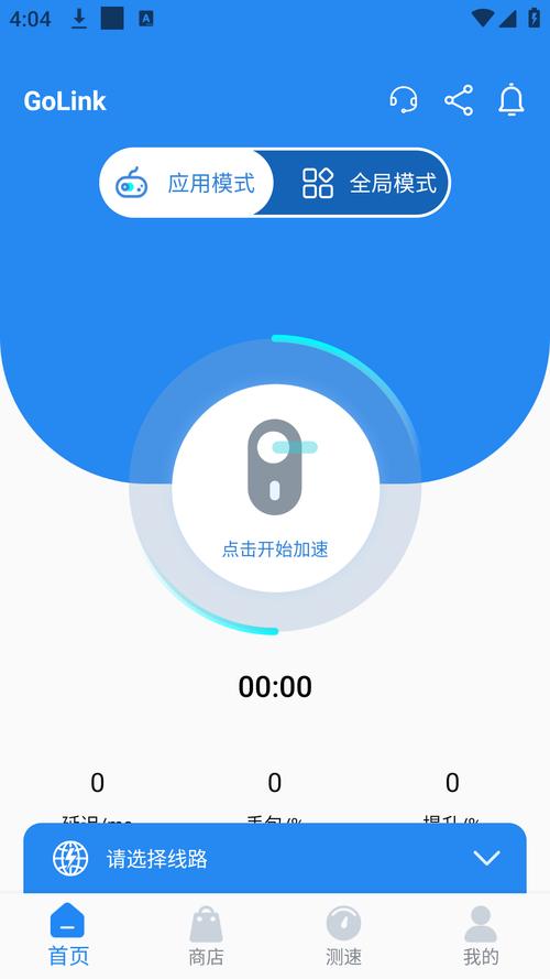 golink手游加速器安卓版破解版无限次数绿色版截图