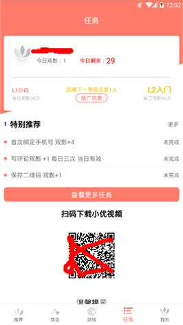 小优视频 破解版兑换码截图