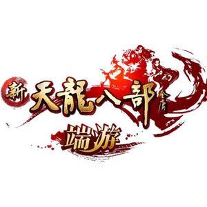 新天龙八部端游截图