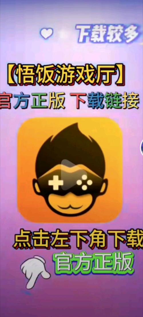 悟饭游戏厅内置修改器换源版截图