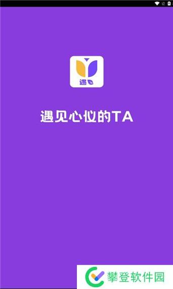 遇茶交友截图